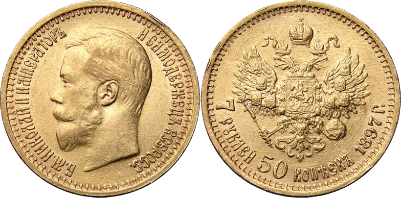 скупка золотых монет, продать золотую монету, монета николай 7,50
